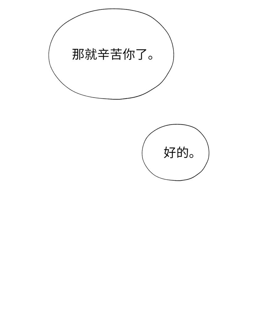 《熔点》04 我的心跳怎么会这么快？ 第29页