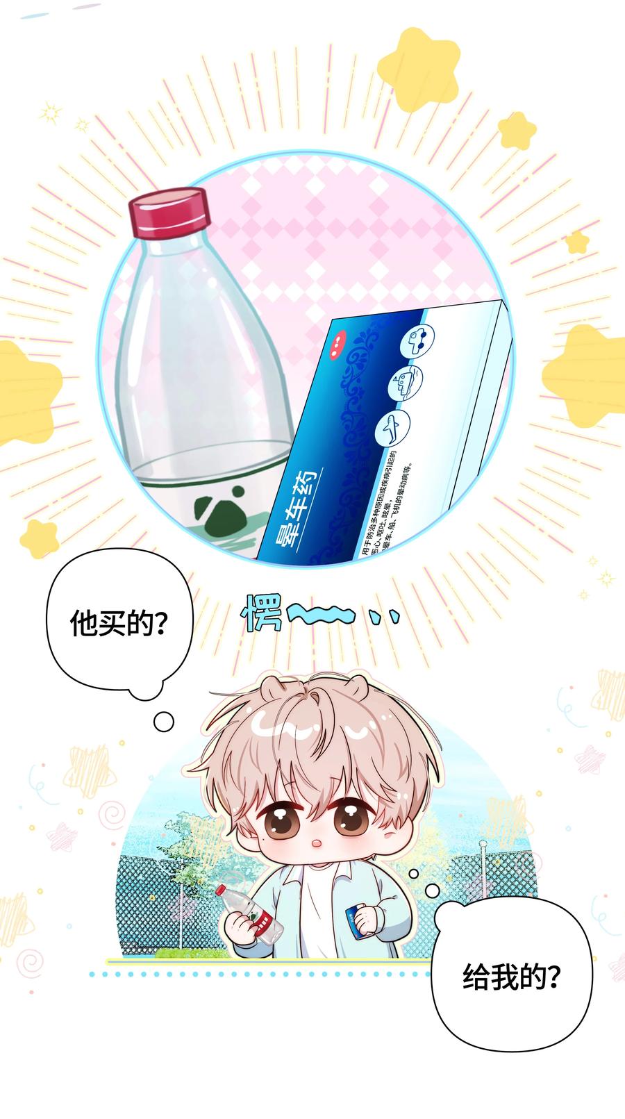 《与天敌先生同居中》004 技术是真的烂 第27页