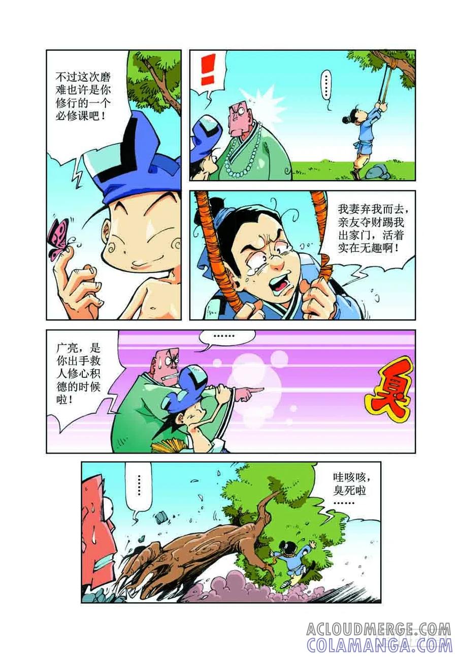 《济公传奇》40 第5页