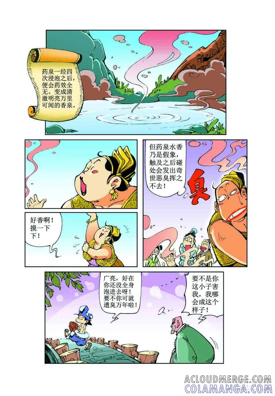 《济公传奇》40 第4页