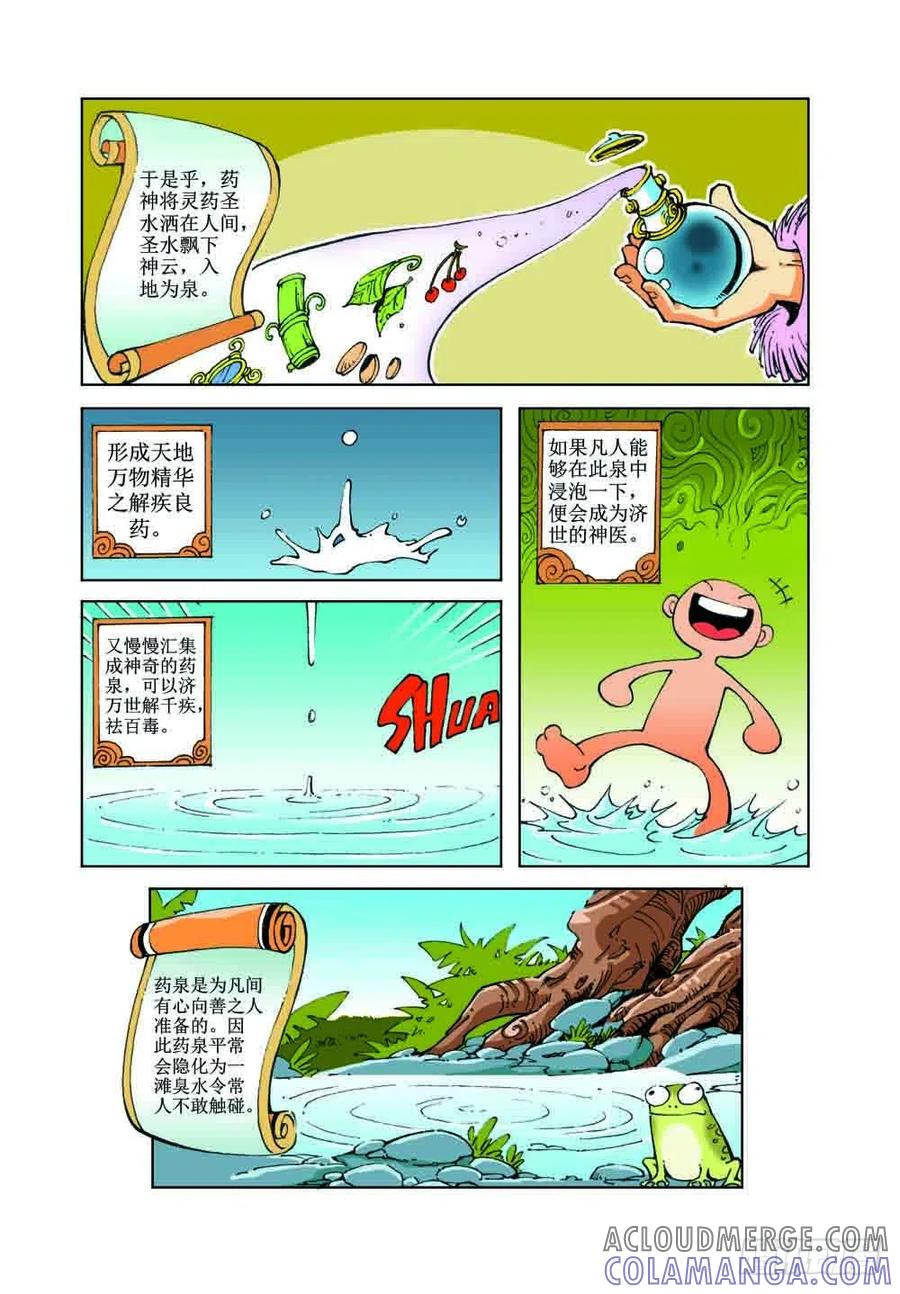 《济公传奇》40 第2页