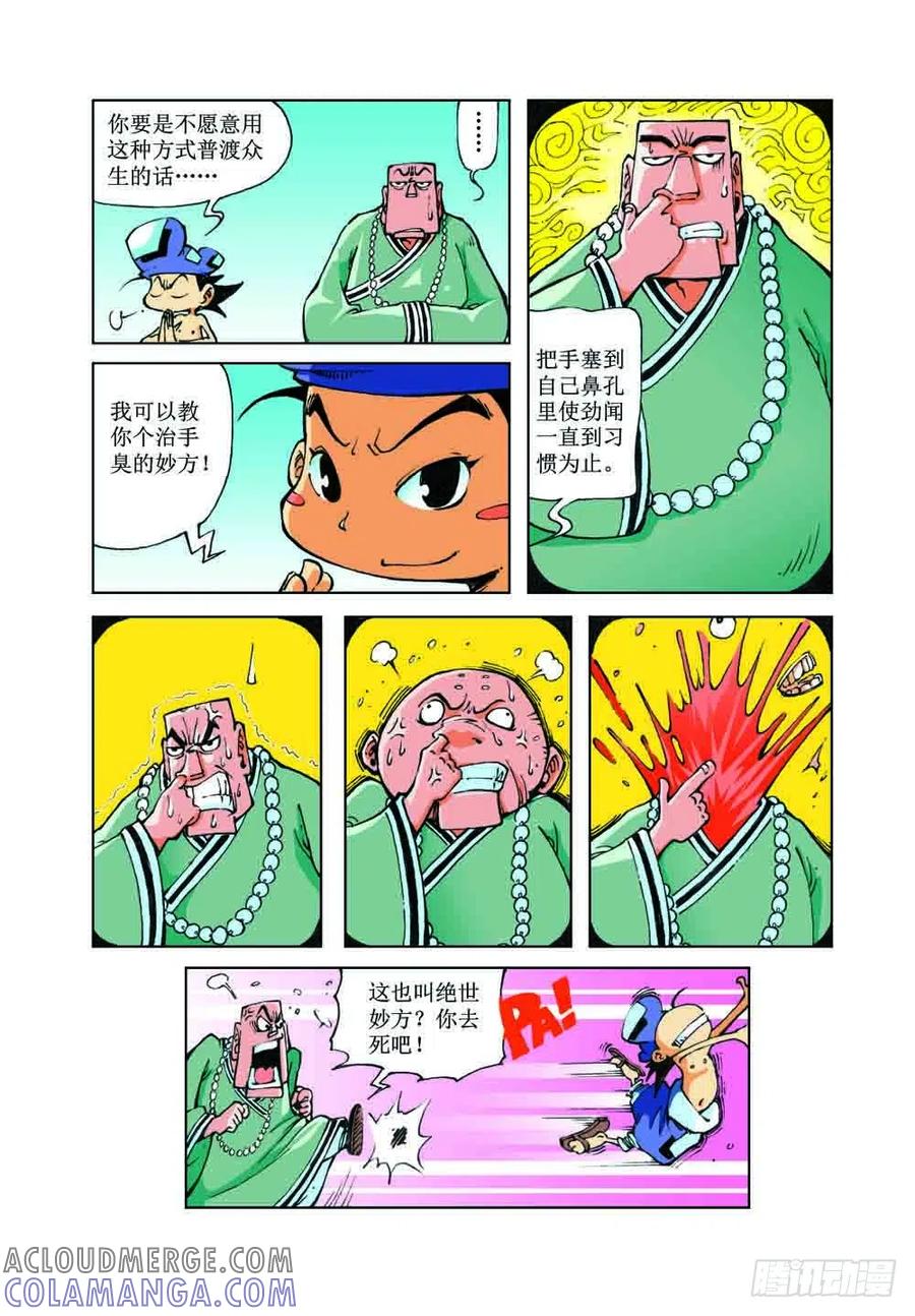 《济公传奇》40 第7页