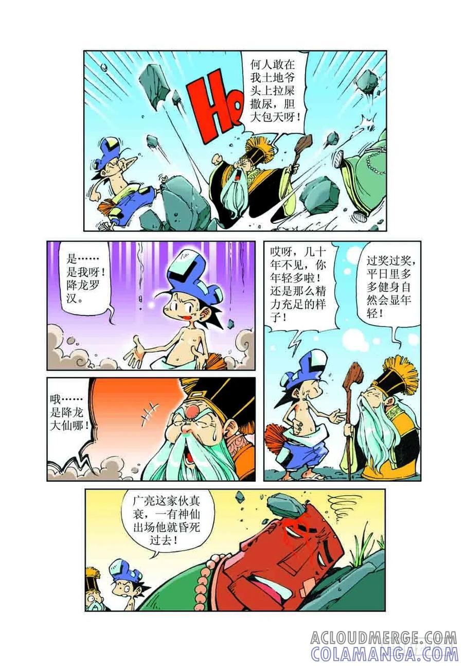 《济公传奇》40 第11页