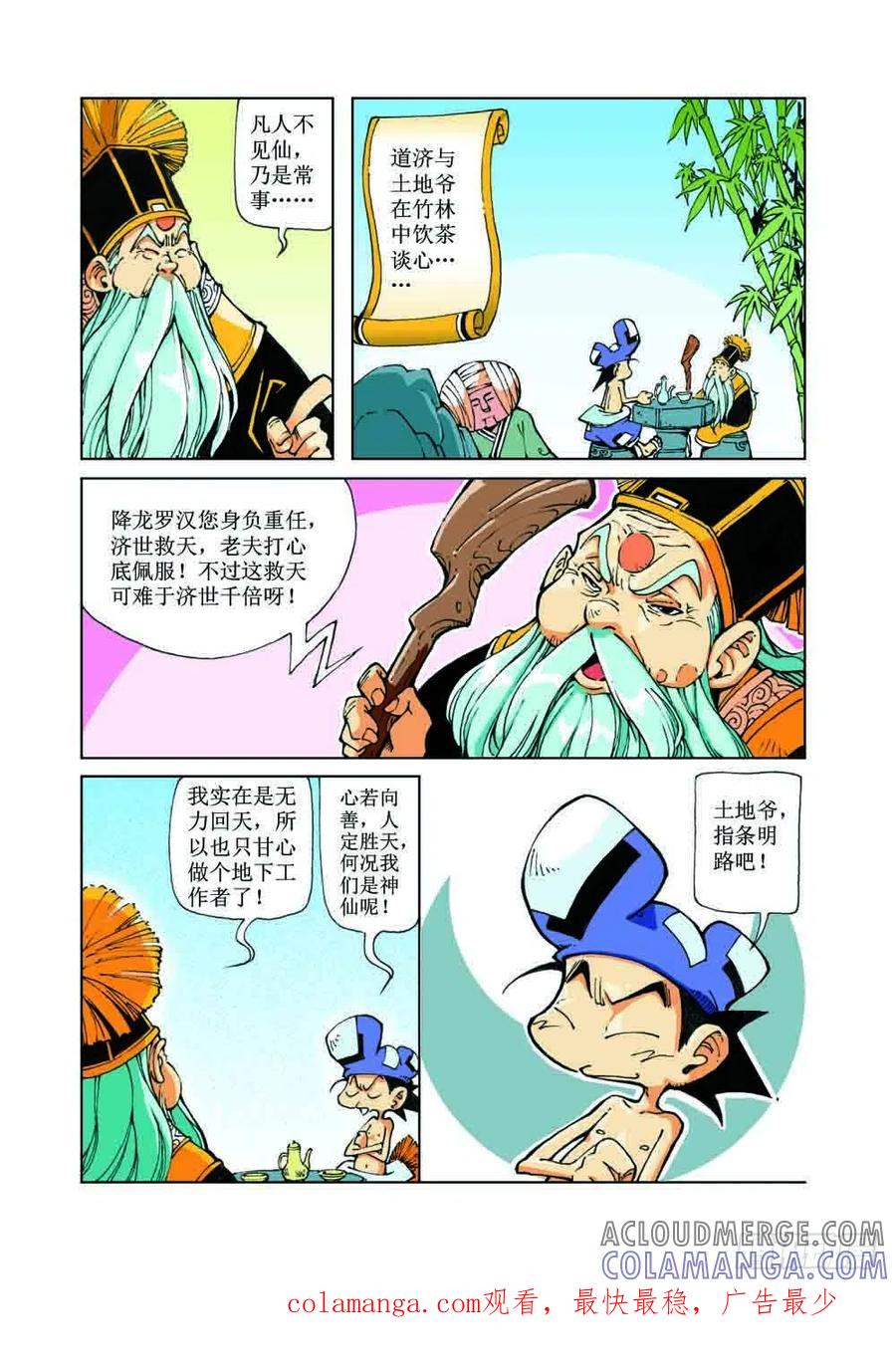 《济公传奇》40 第12页