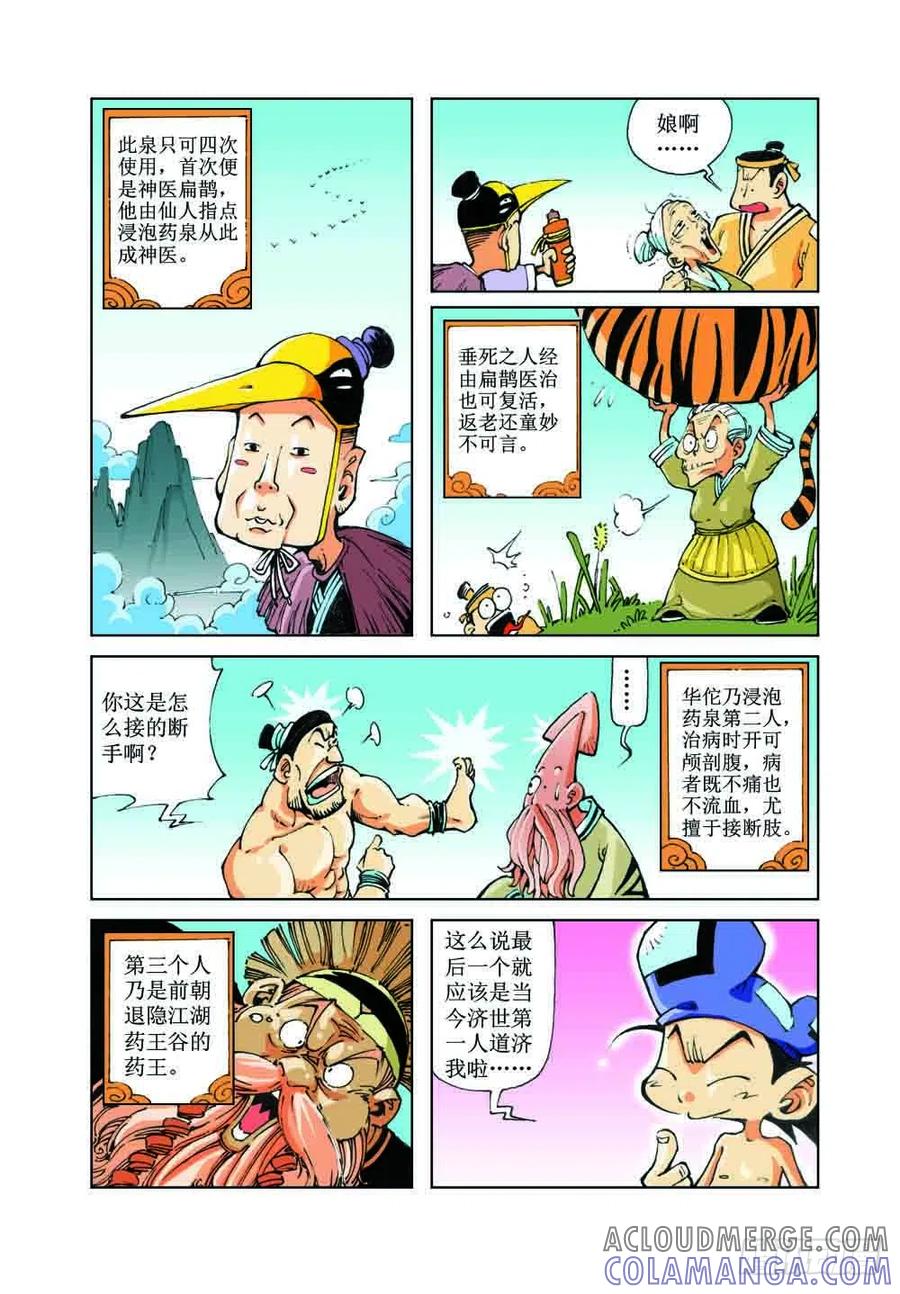 《济公传奇》40 第3页