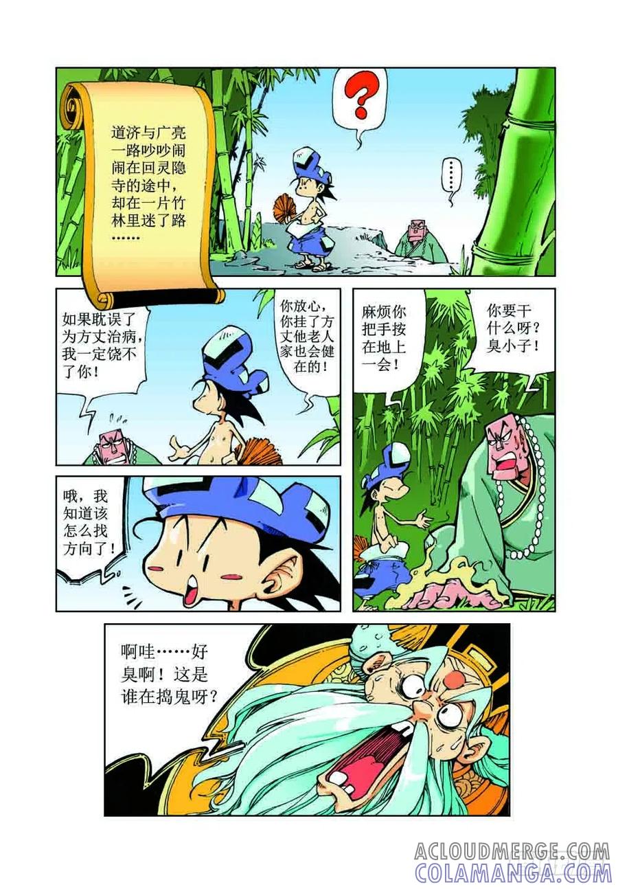 《济公传奇》40 第10页