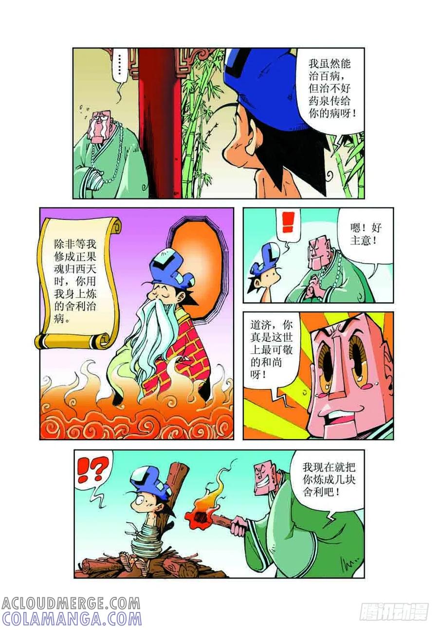 《济公传奇》40 第8页