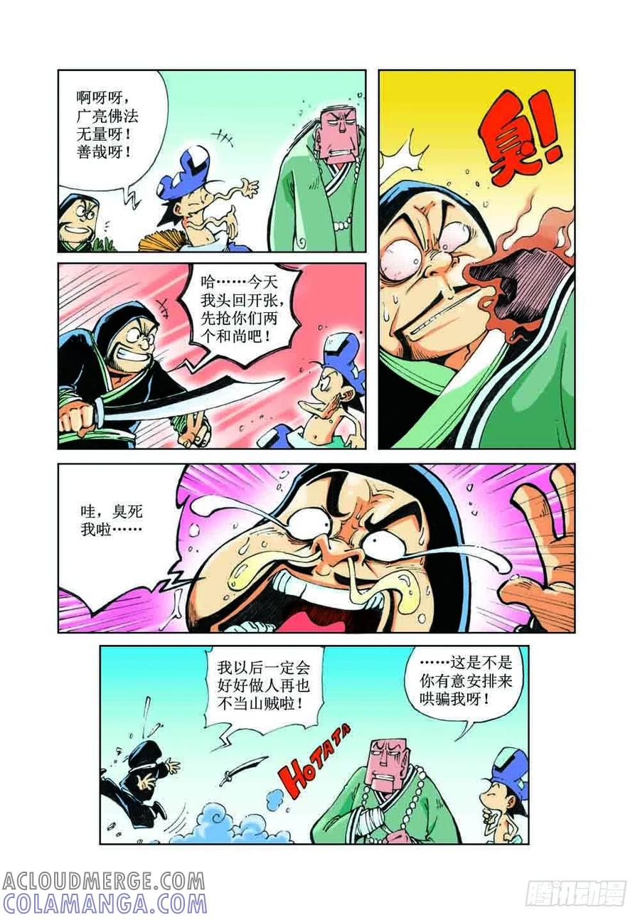 《济公传奇》40 第6页