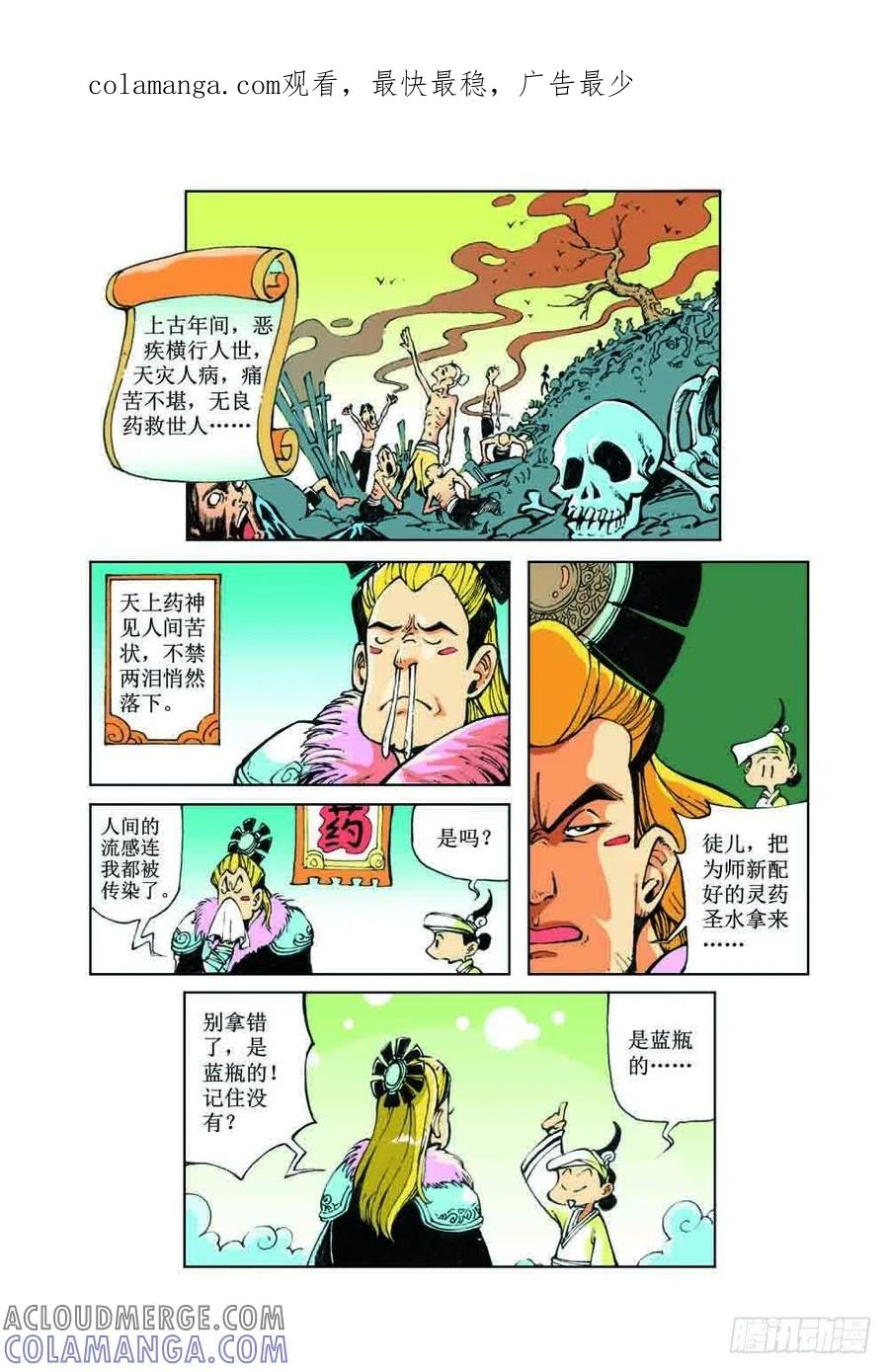《济公传奇》40 第1页