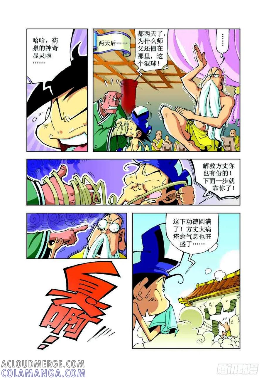 《济公传奇》41 第3页