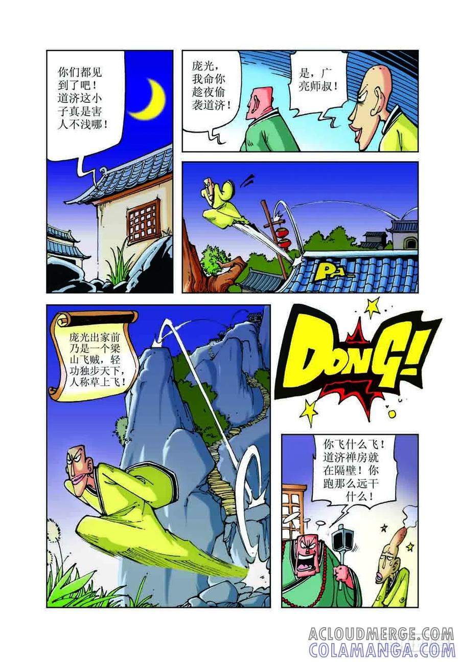 《济公传奇》41 第7页