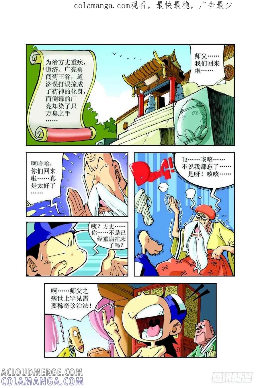《济公传奇》41 第1页