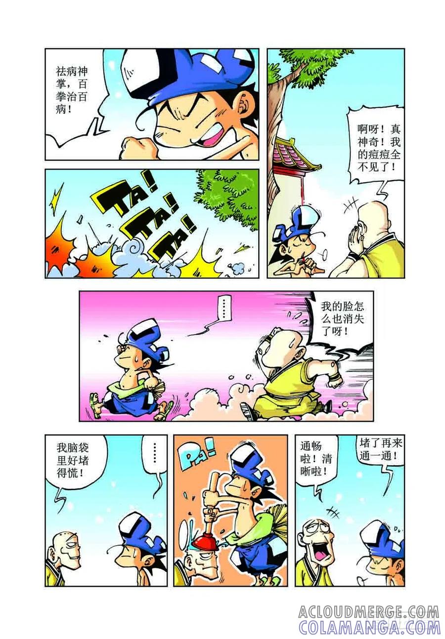 《济公传奇》41 第5页