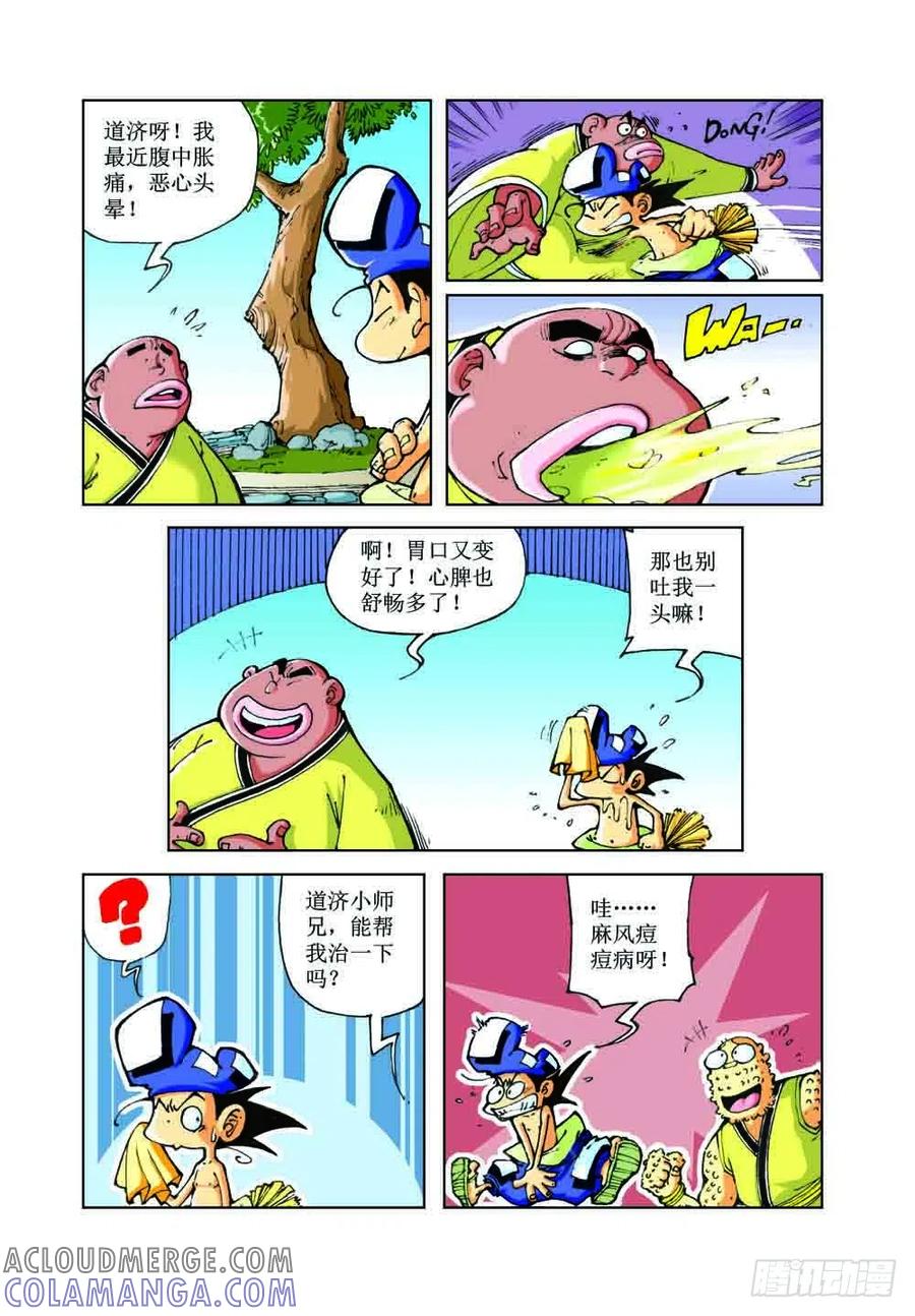 《济公传奇》41 第4页
