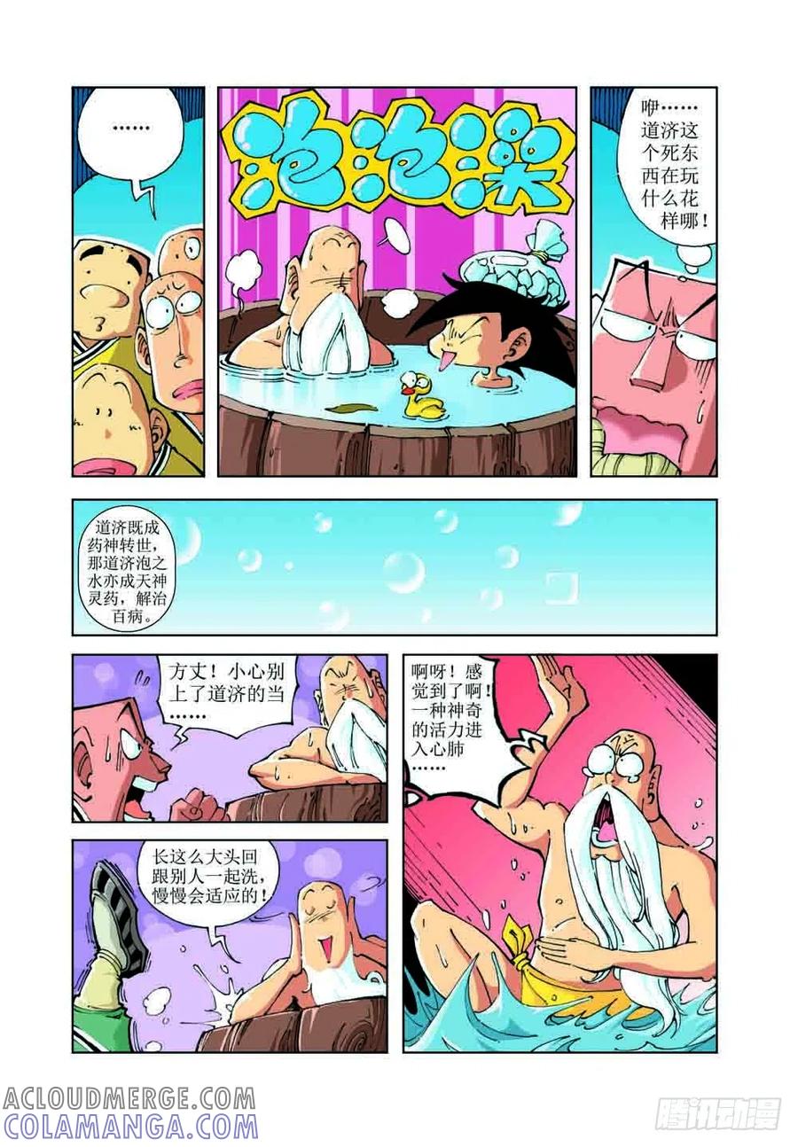 《济公传奇》41 第2页