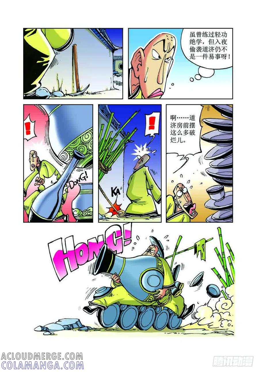 《济公传奇》41 第8页