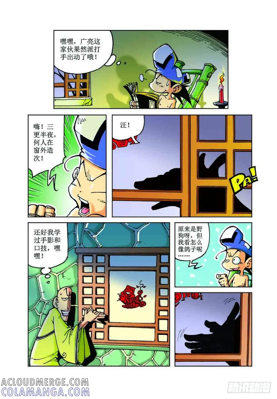 《济公传奇》41 第9页