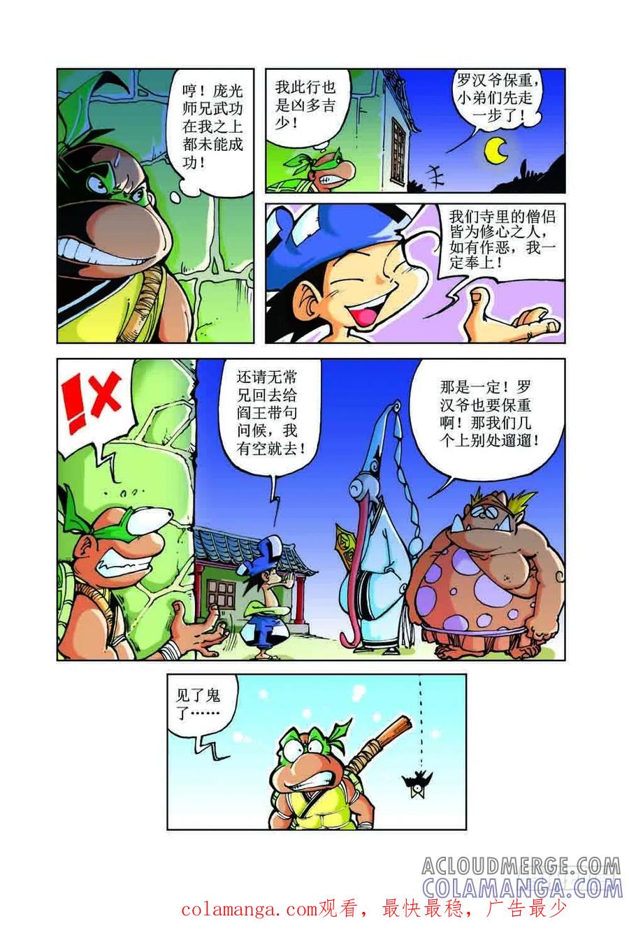 《济公传奇》41 第12页