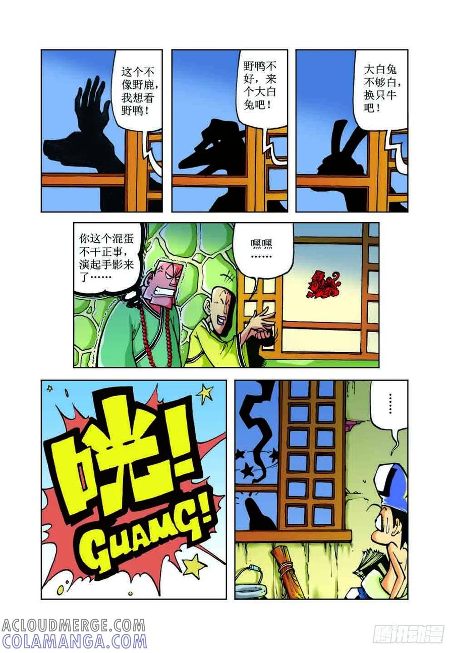 《济公传奇》41 第10页