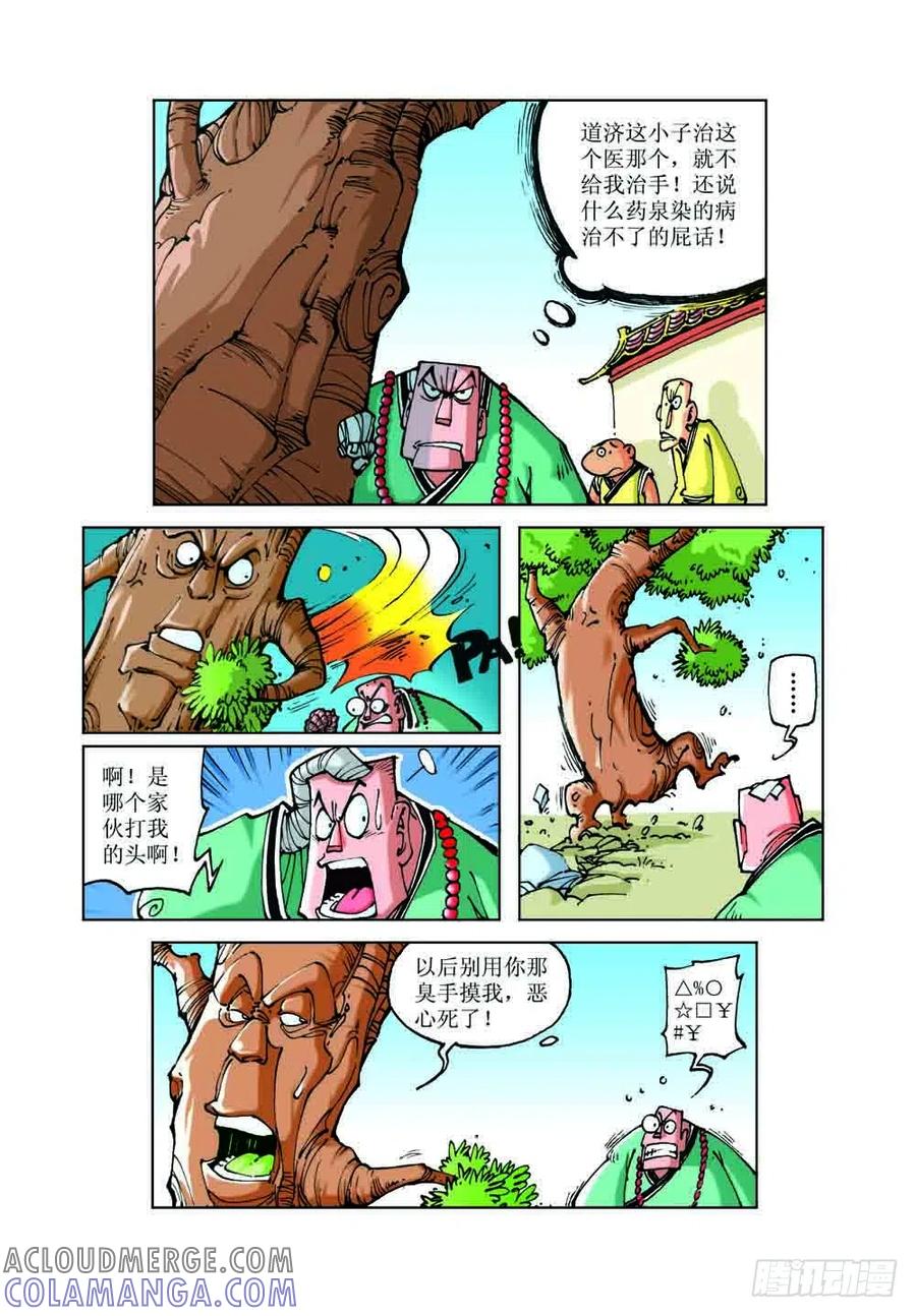 《济公传奇》41 第6页