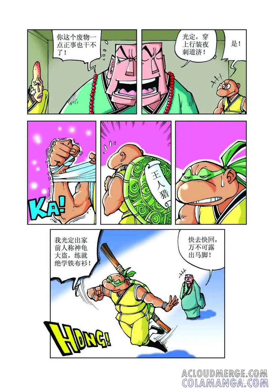 《济公传奇》41 第11页
