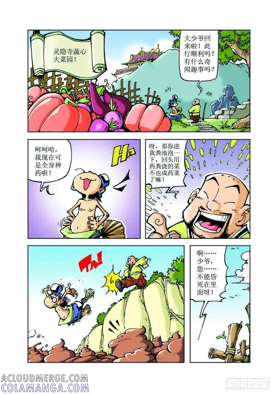 《济公传奇》42 第3页