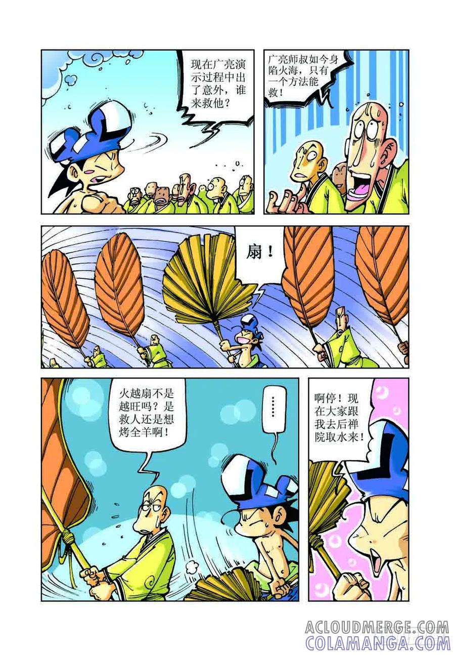 《济公传奇》42 第10页