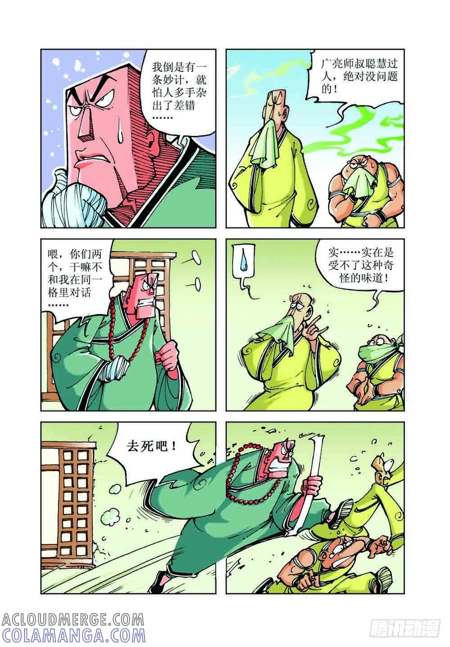 《济公传奇》42 第2页
