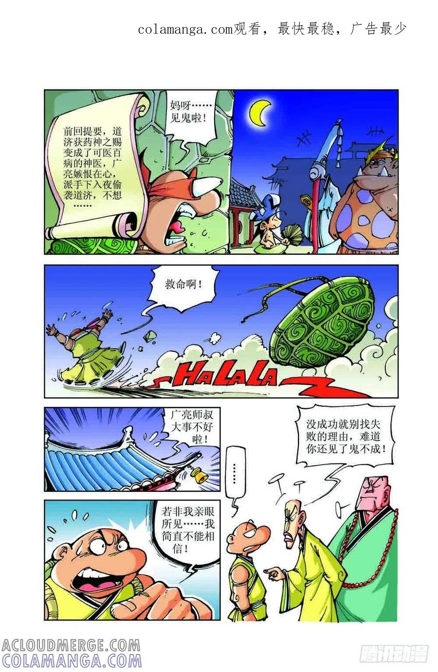 《济公传奇》42 第1页