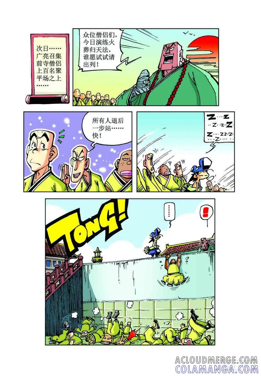 《济公传奇》42 第4页