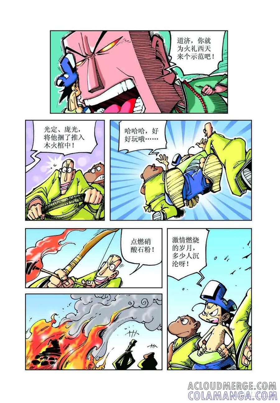《济公传奇》42 第8页