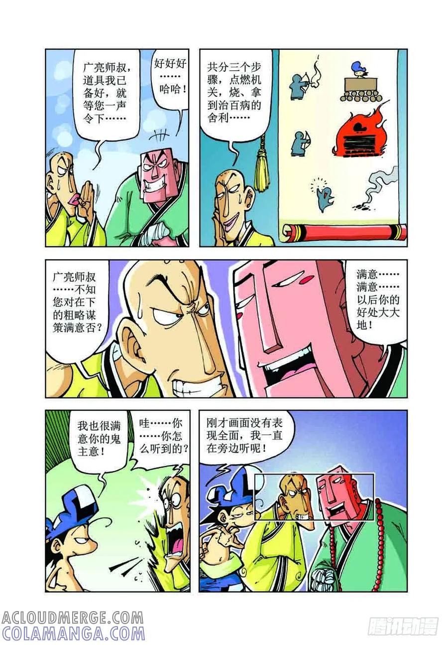 《济公传奇》42 第7页