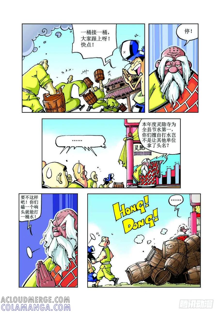 《济公传奇》42 第11页