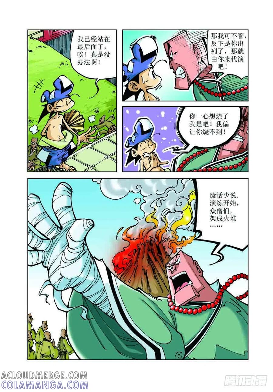 《济公传奇》42 第5页