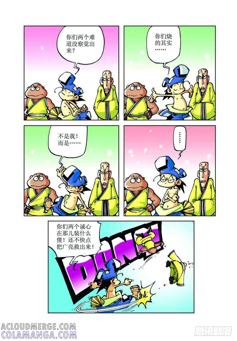 《济公传奇》42 第9页