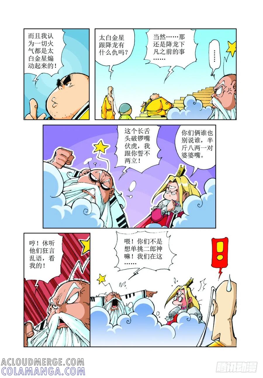 《济公传奇》43 第4页