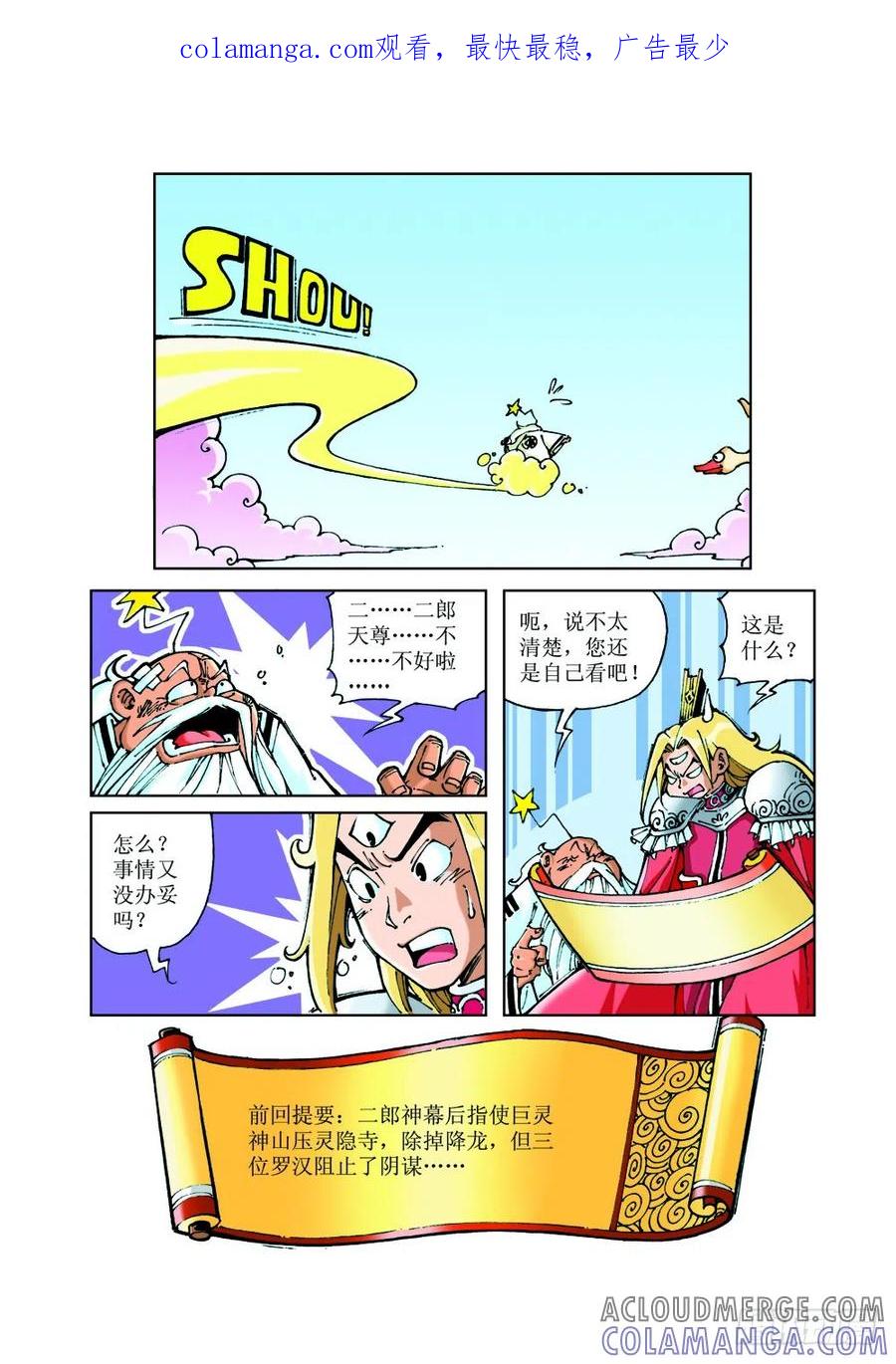 《济公传奇》43 第1页