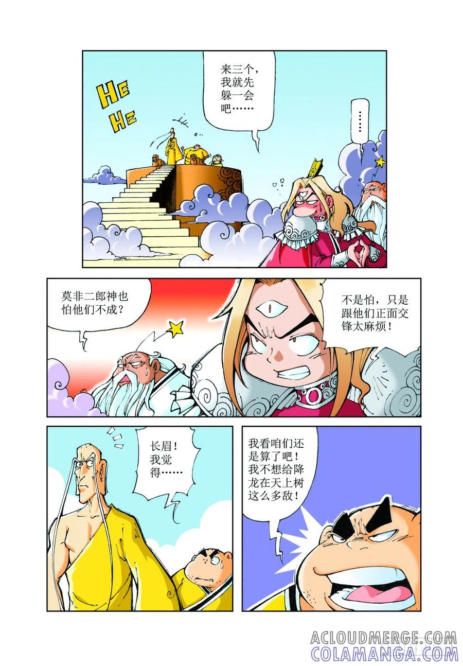 《济公传奇》43 第3页