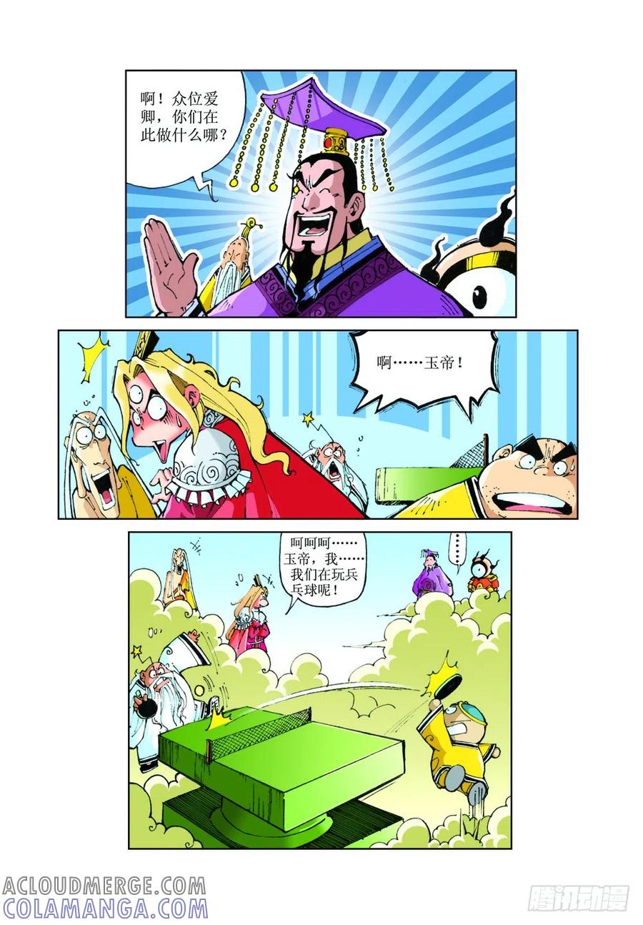 《济公传奇》43 第8页