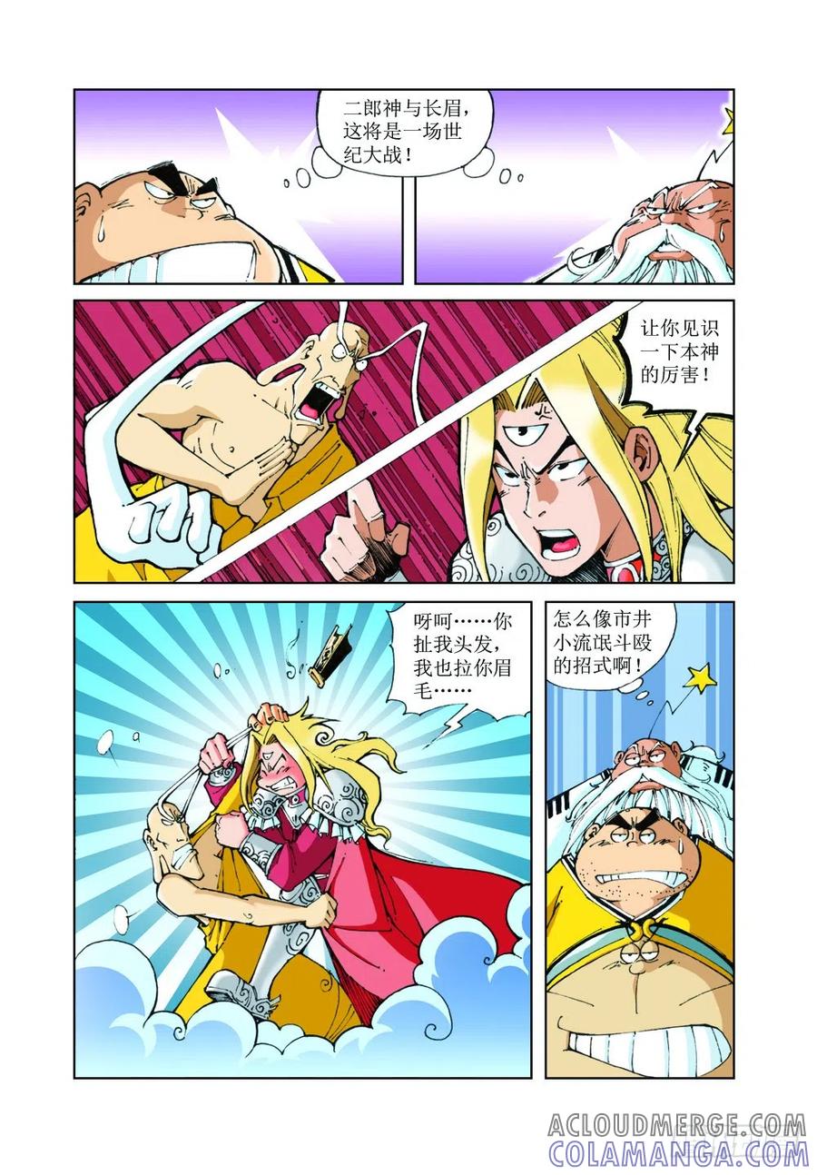 《济公传奇》43 第6页