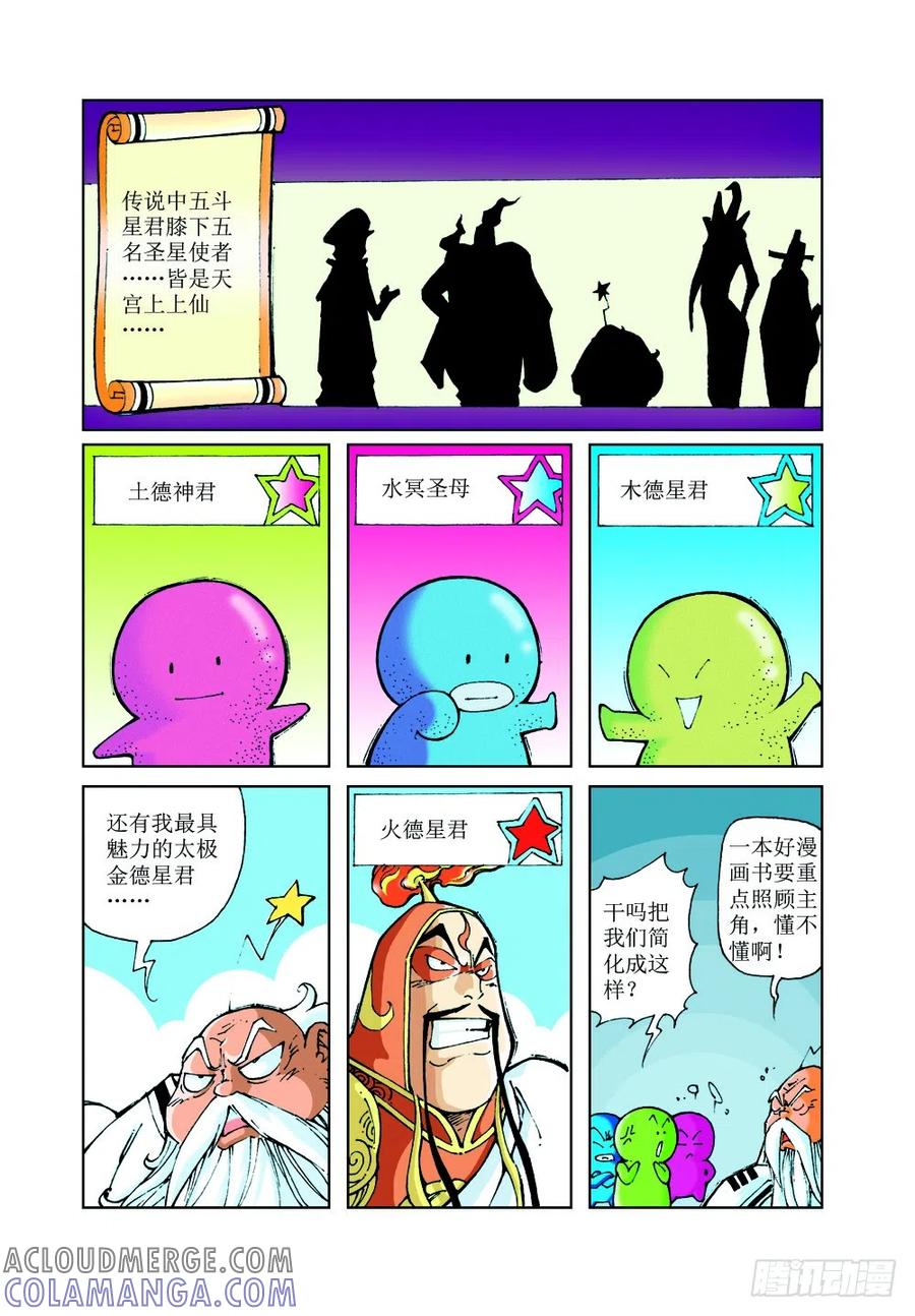 《济公传奇》43 第10页