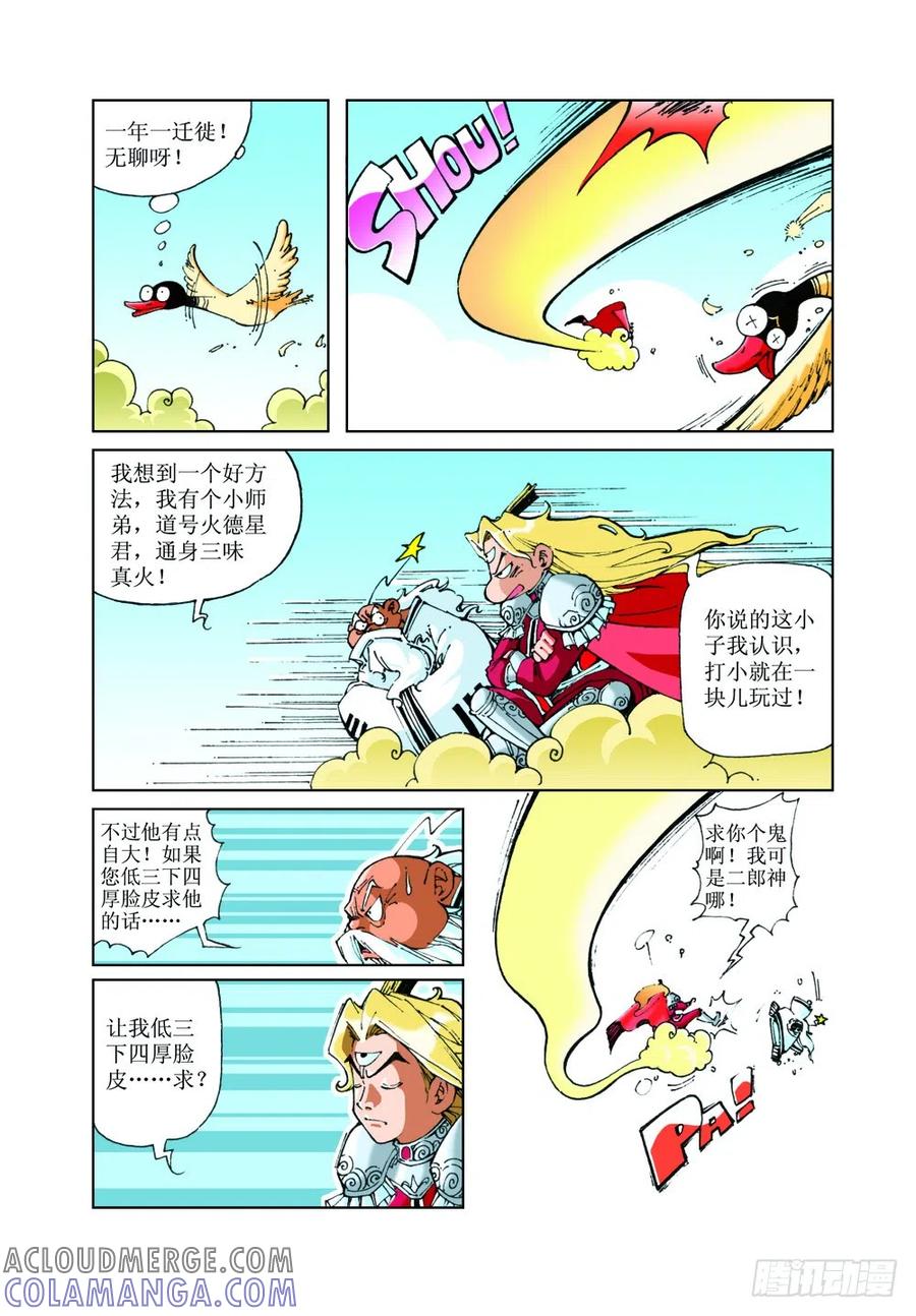 《济公传奇》43 第9页