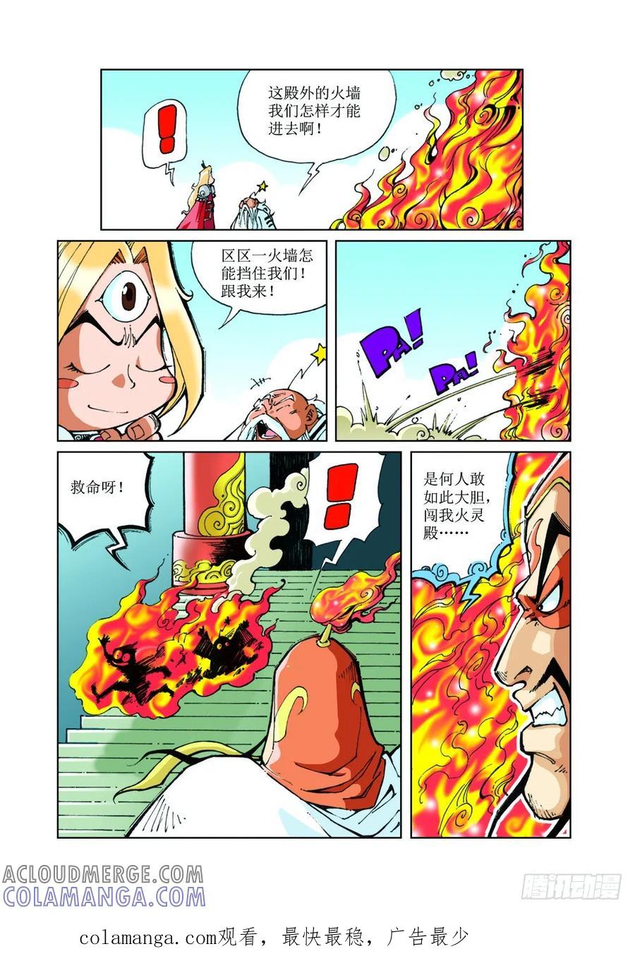 《济公传奇》43 第12页
