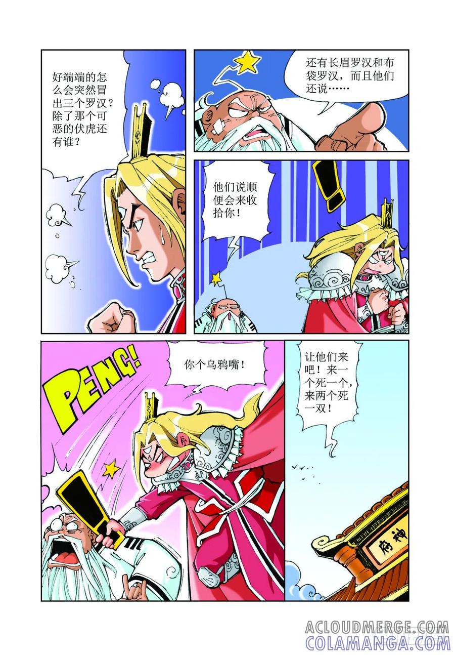 《济公传奇》43 第2页