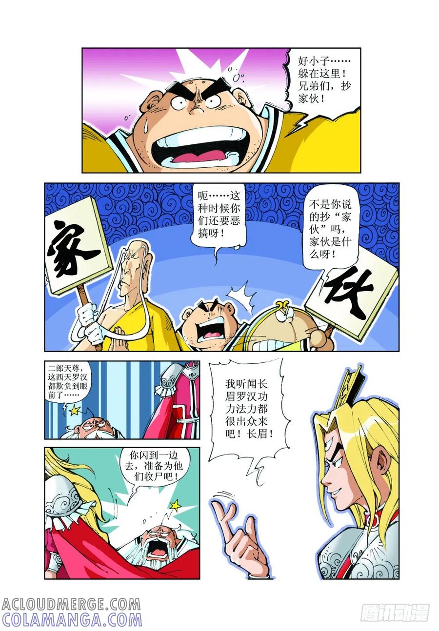《济公传奇》43 第5页