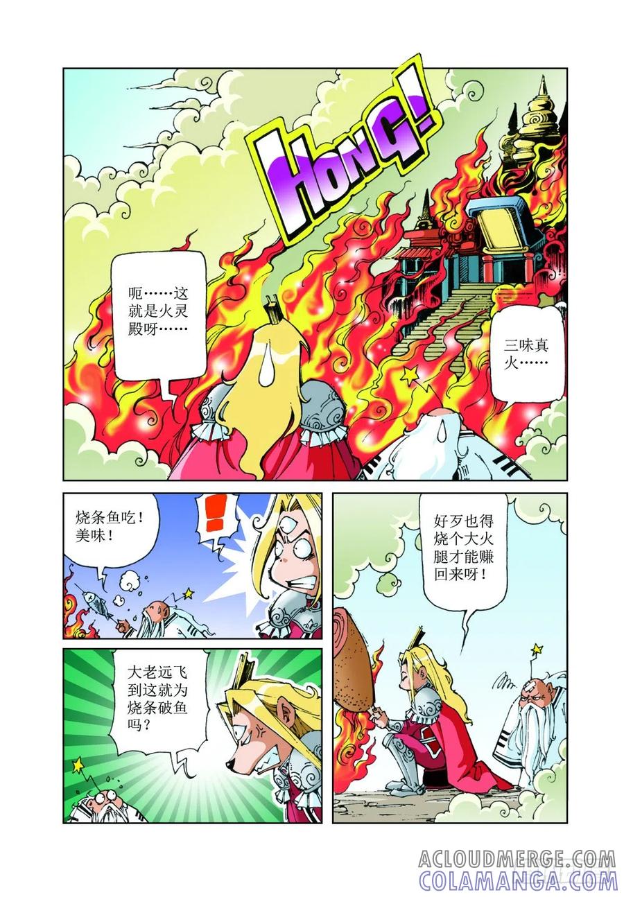 《济公传奇》43 第11页