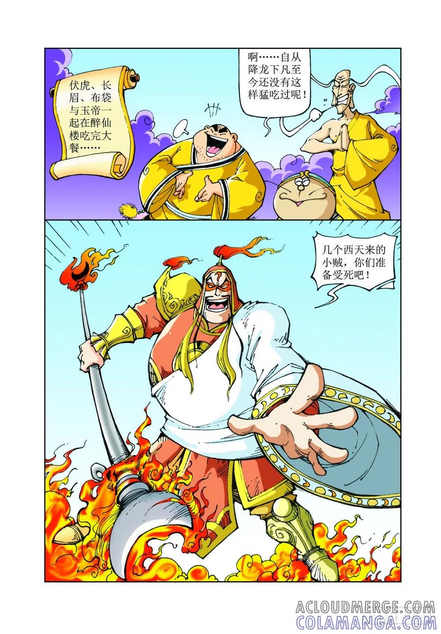 《济公传奇》44 第11页