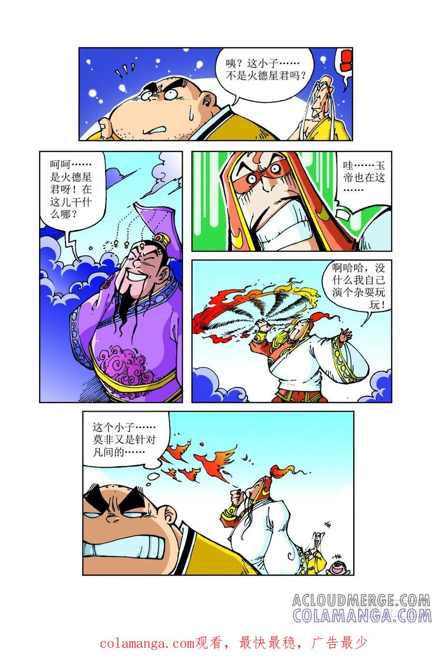 《济公传奇》44 第12页