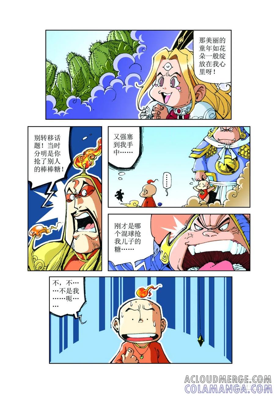《济公传奇》44 第5页