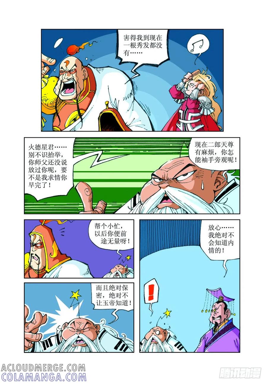 《济公传奇》44 第8页